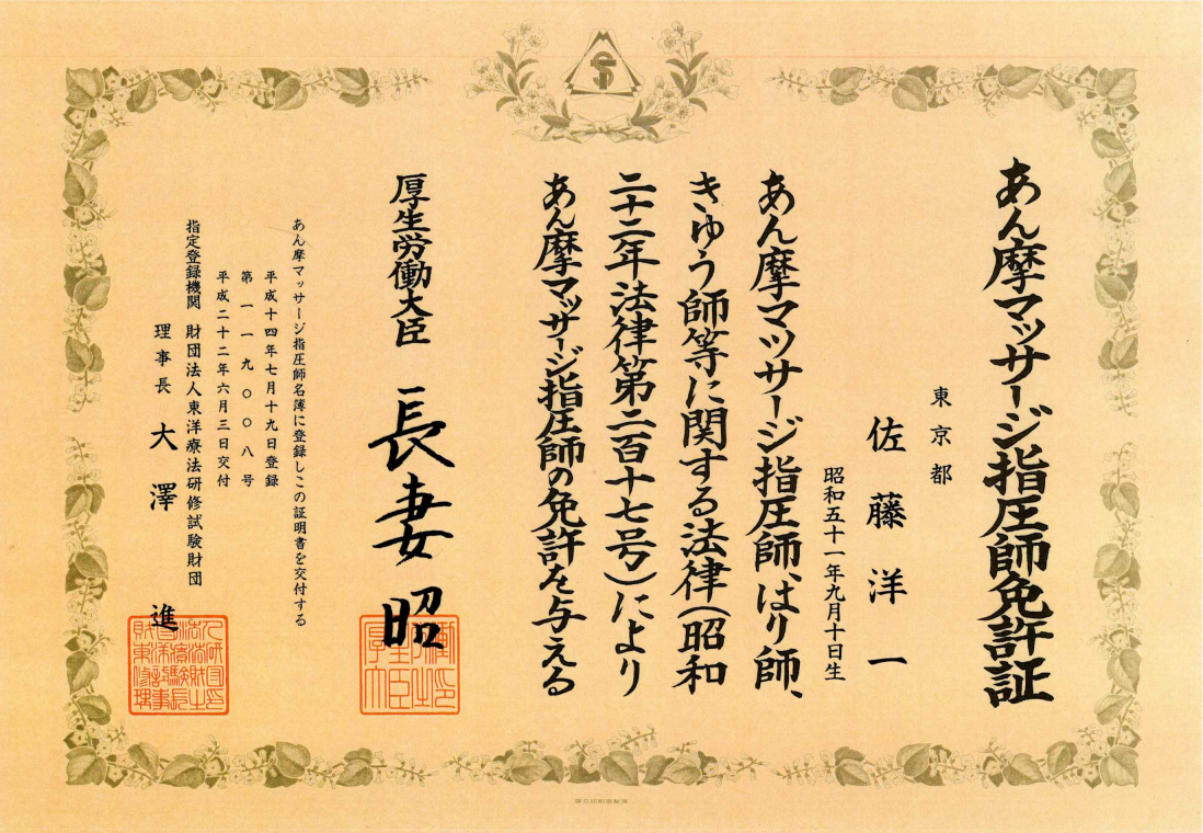 あん摩マッサージ指圧師免許証画像