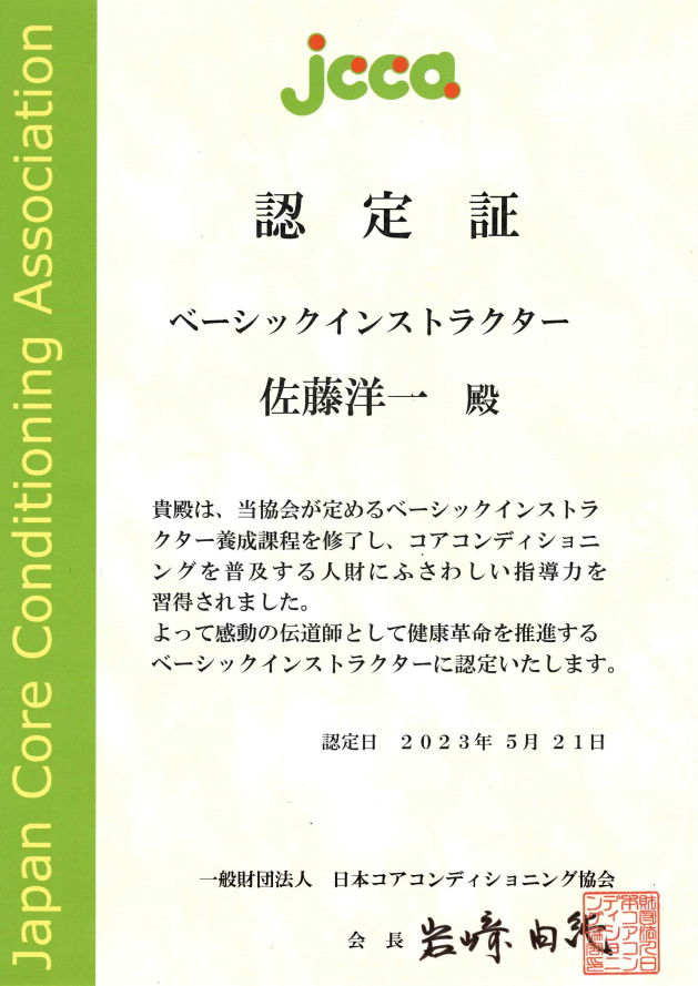 JCCAベーシックインストラクター認定証