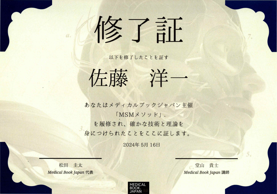 MBJ MSMメソッド修了証